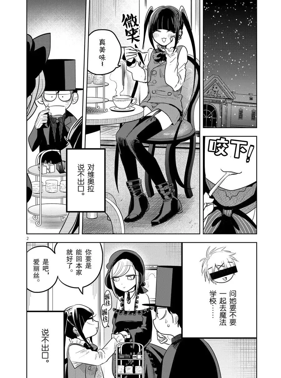 第129话 名侦探 第2页