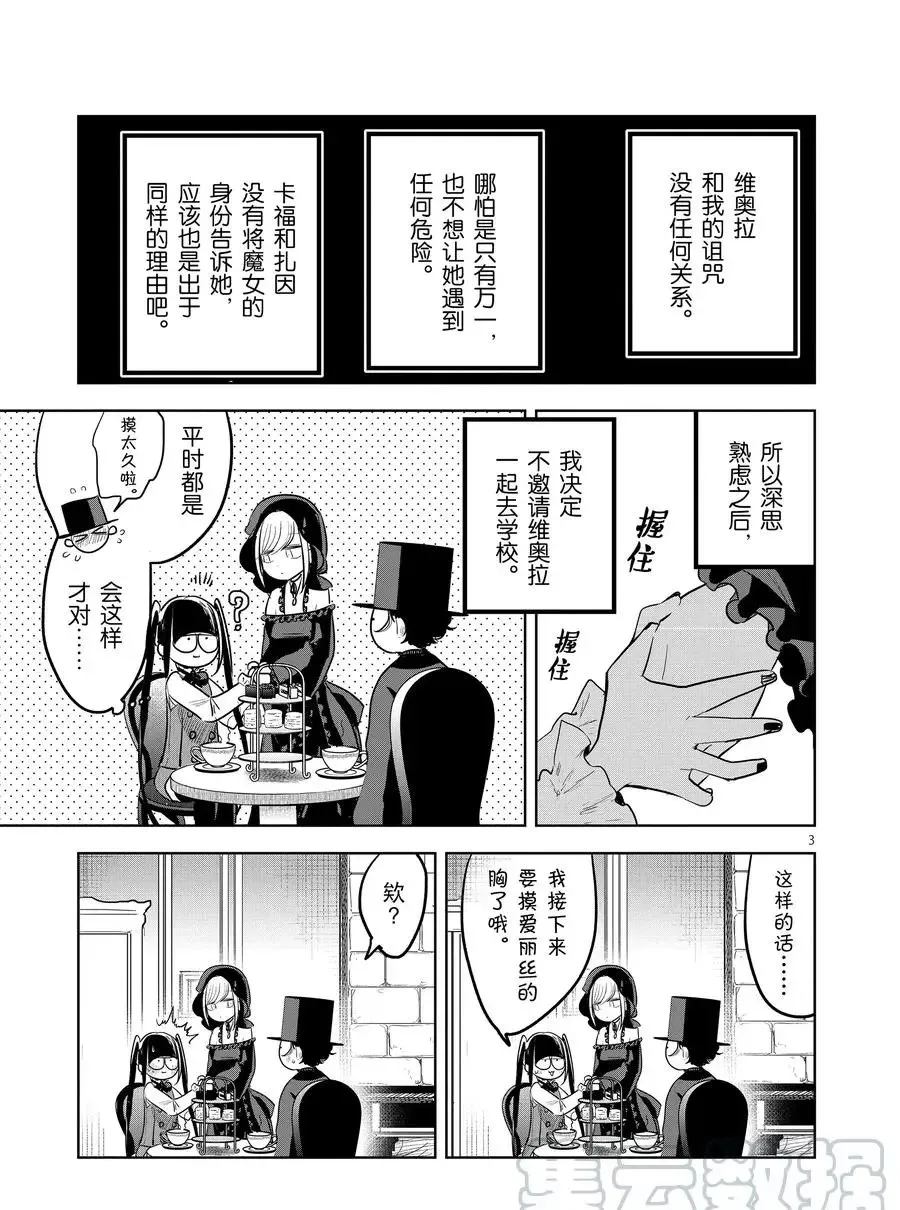 第129话 名侦探 第3页