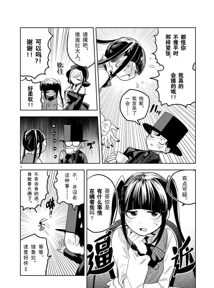 第129话 名侦探 第4页