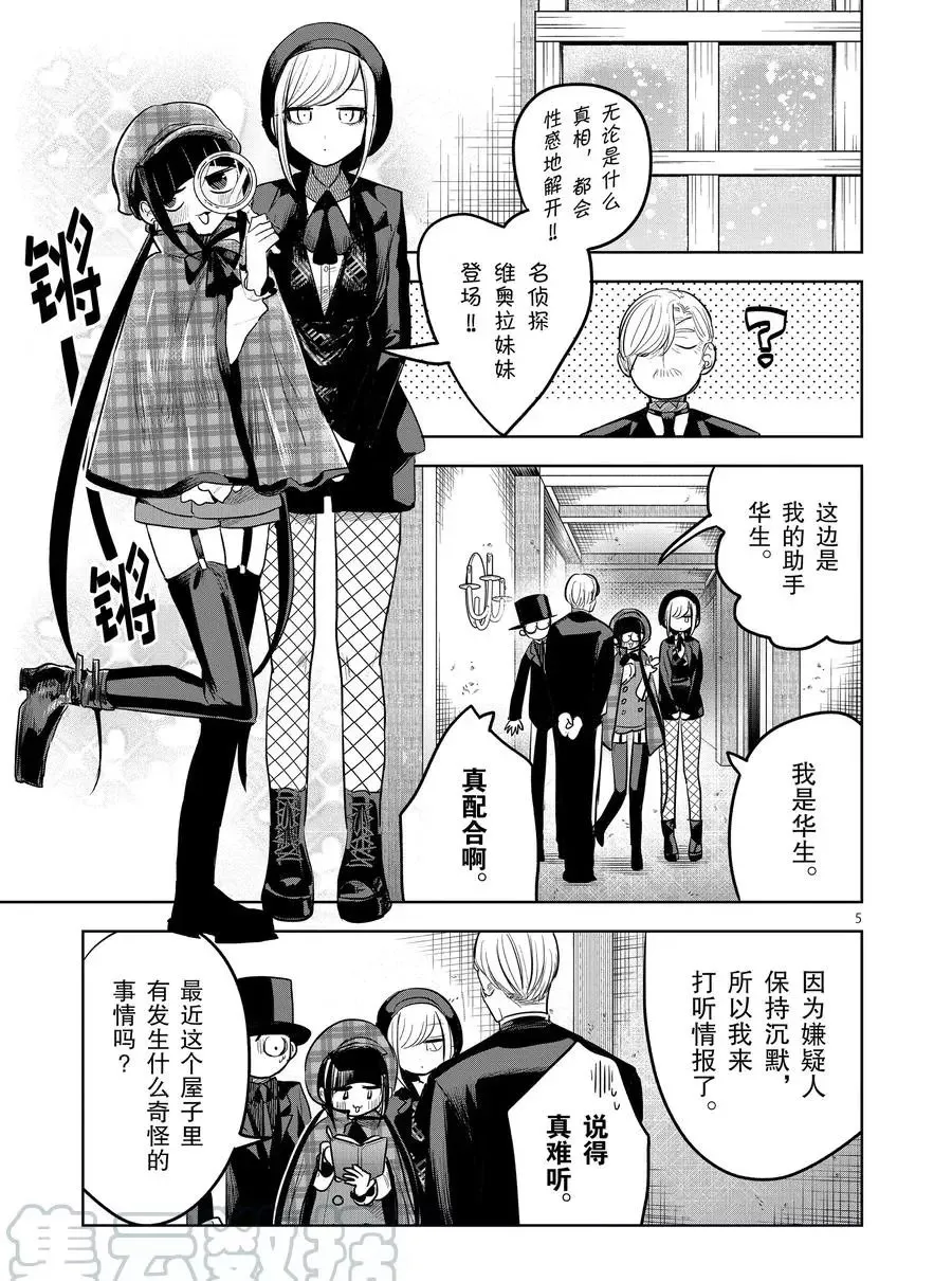 第129话 名侦探 第5页