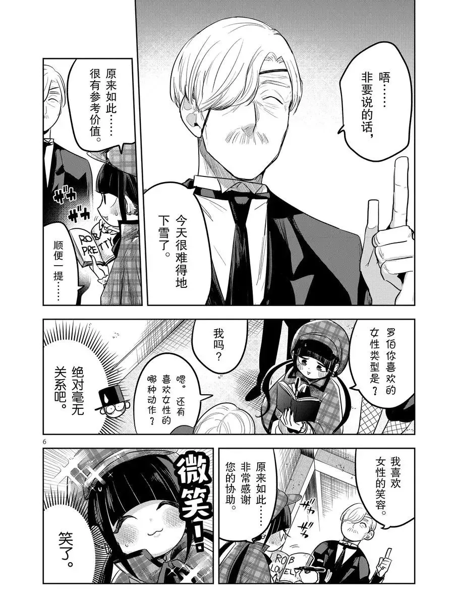 第129话 名侦探 第6页