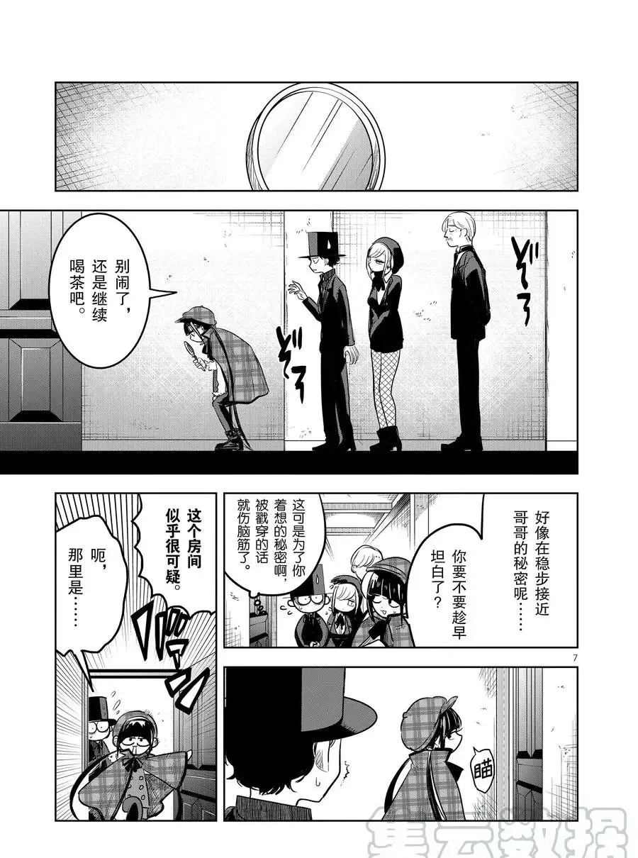 第129话 名侦探 第7页