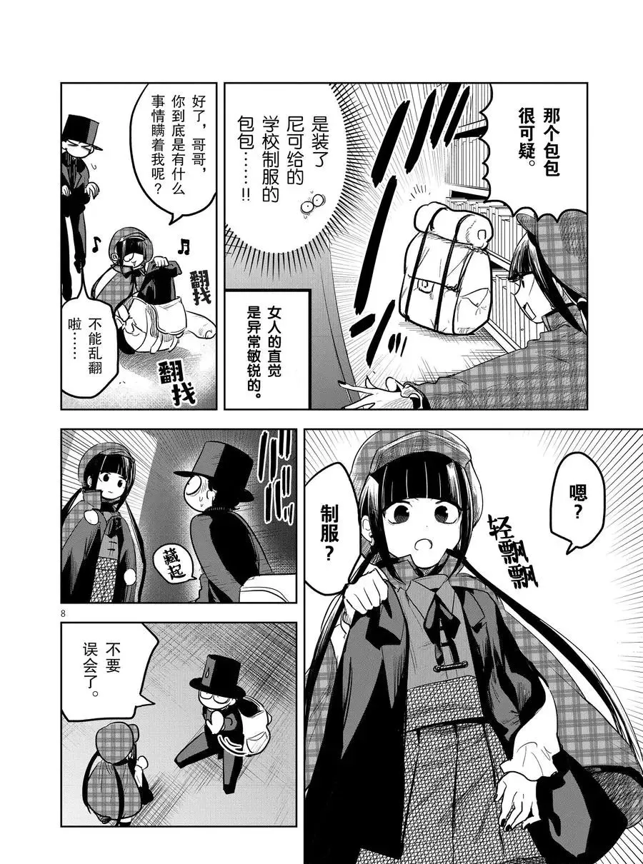 第129话 名侦探 第8页
