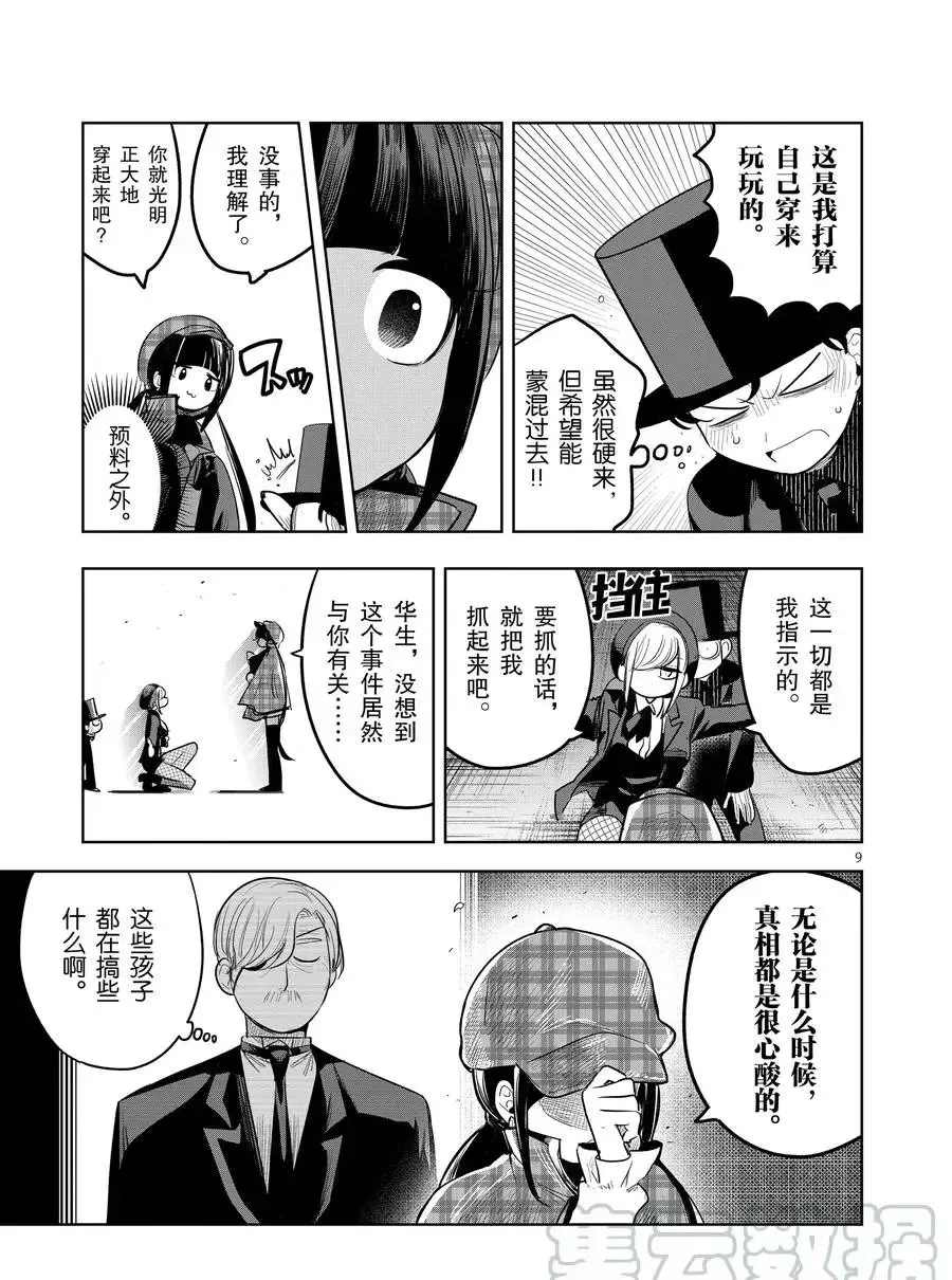 第129话 名侦探 第9页