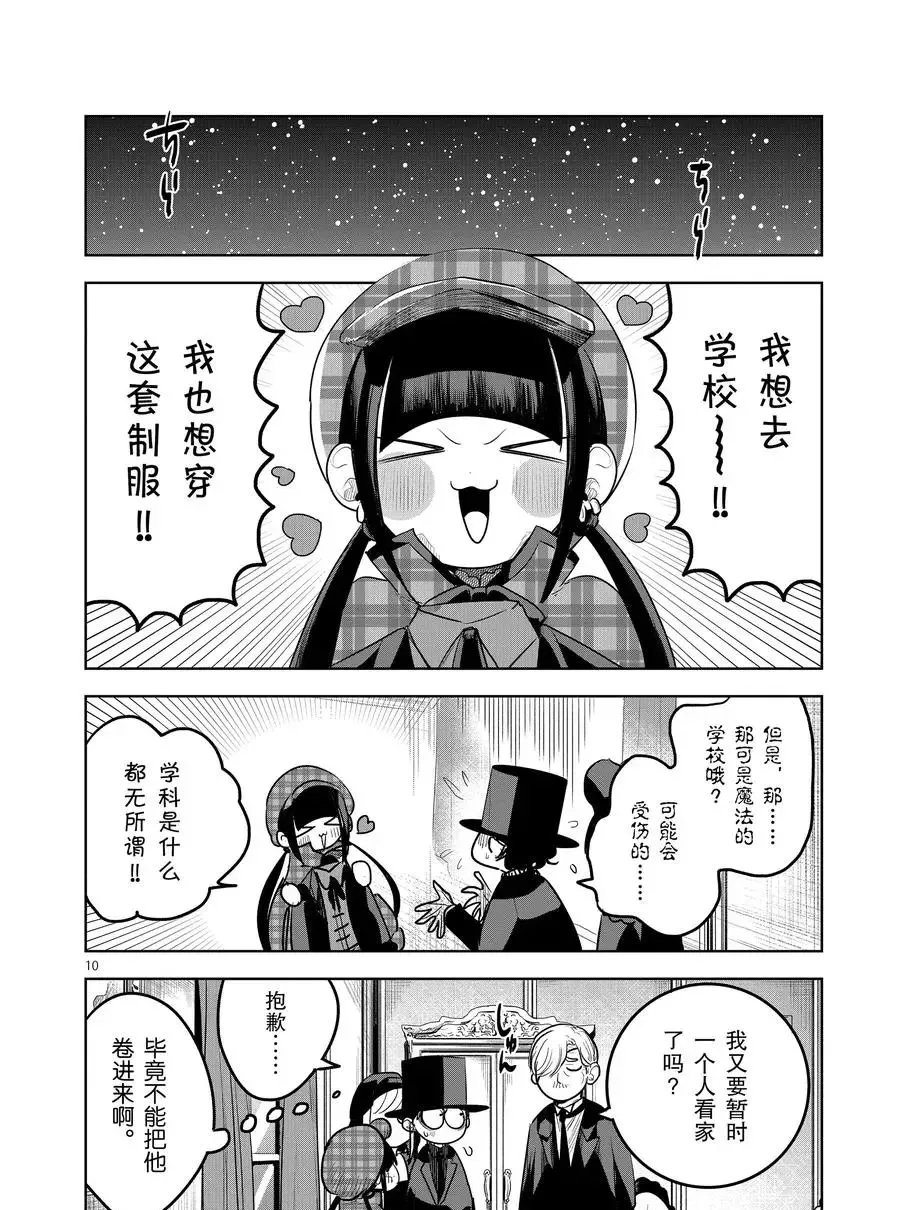 第129话 名侦探 第10页