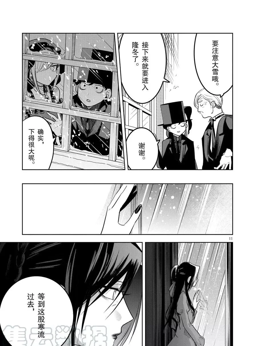 第129话 名侦探 第11页