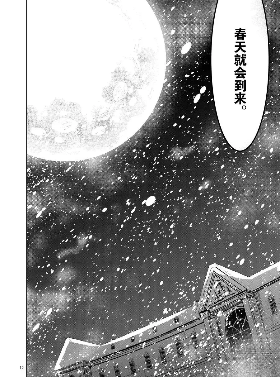 第129话 名侦探 第12页