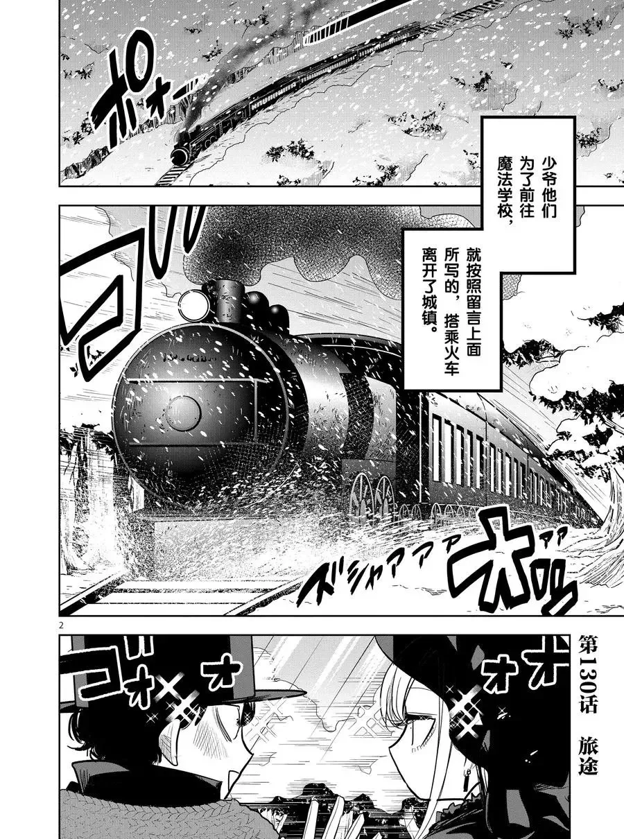 第130话 旅途 第2页