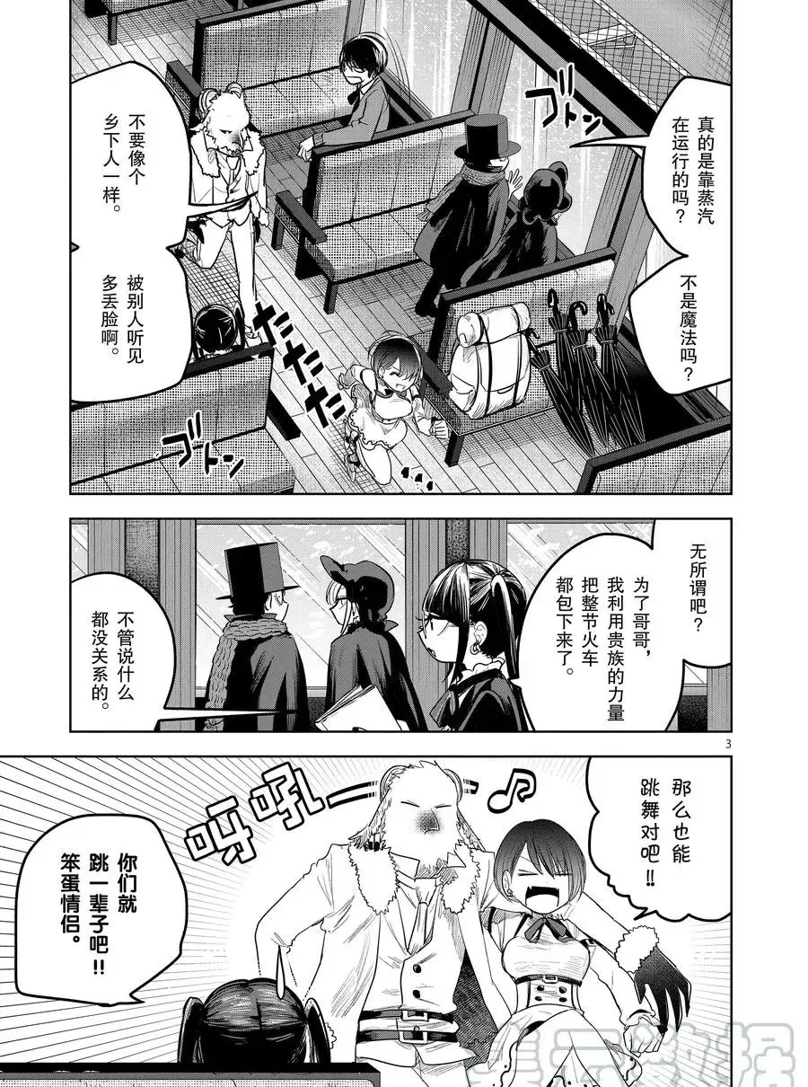 第130话 旅途 第3页