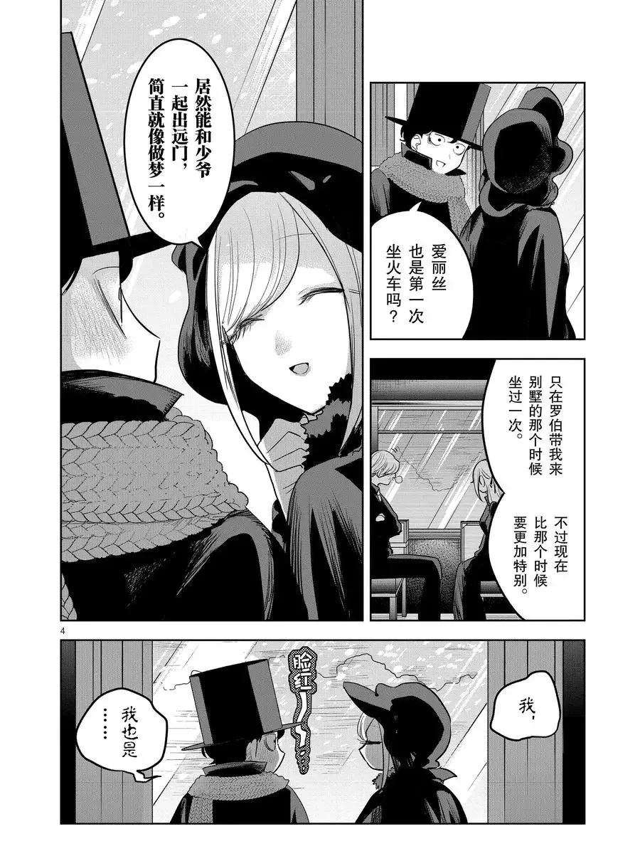 第130话 旅途 第4页