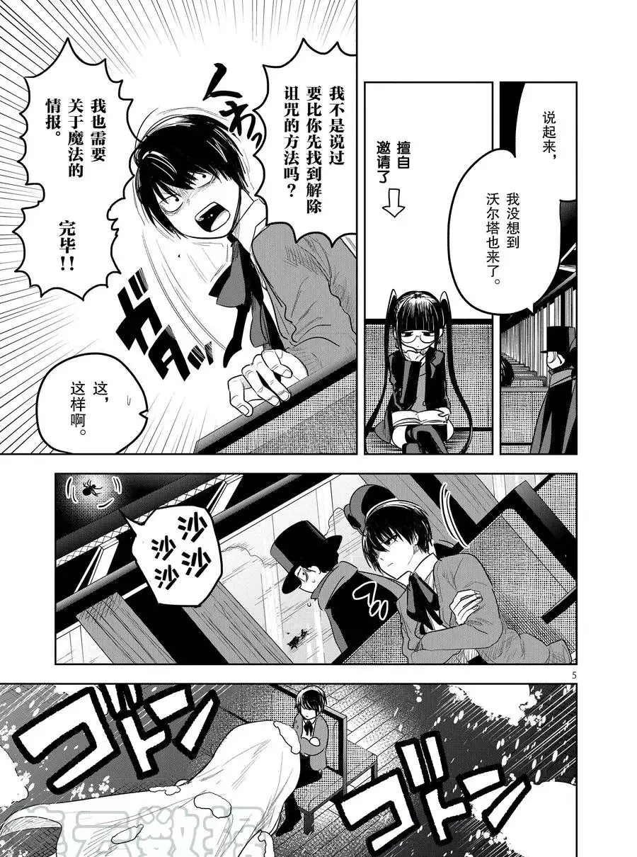 第130话 旅途 第5页