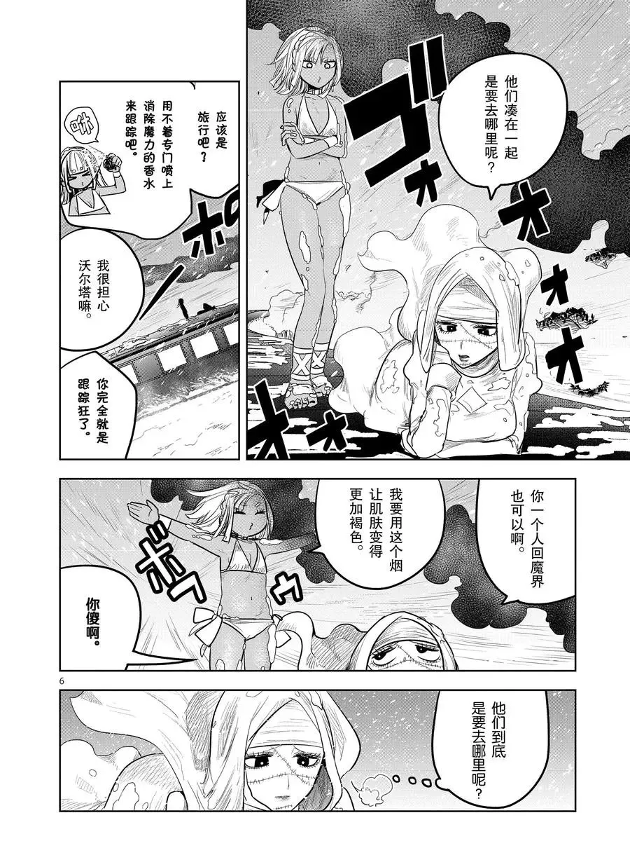 第130话 旅途 第6页