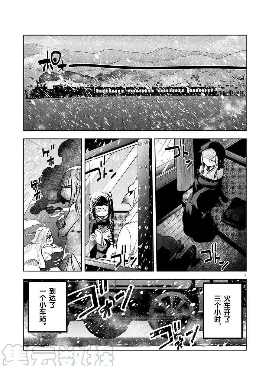 第130话 旅途 第7页