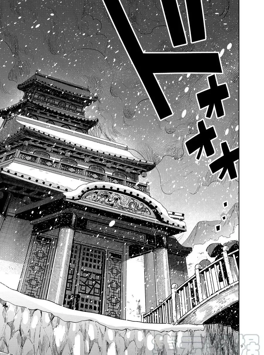 第130话 旅途 第9页