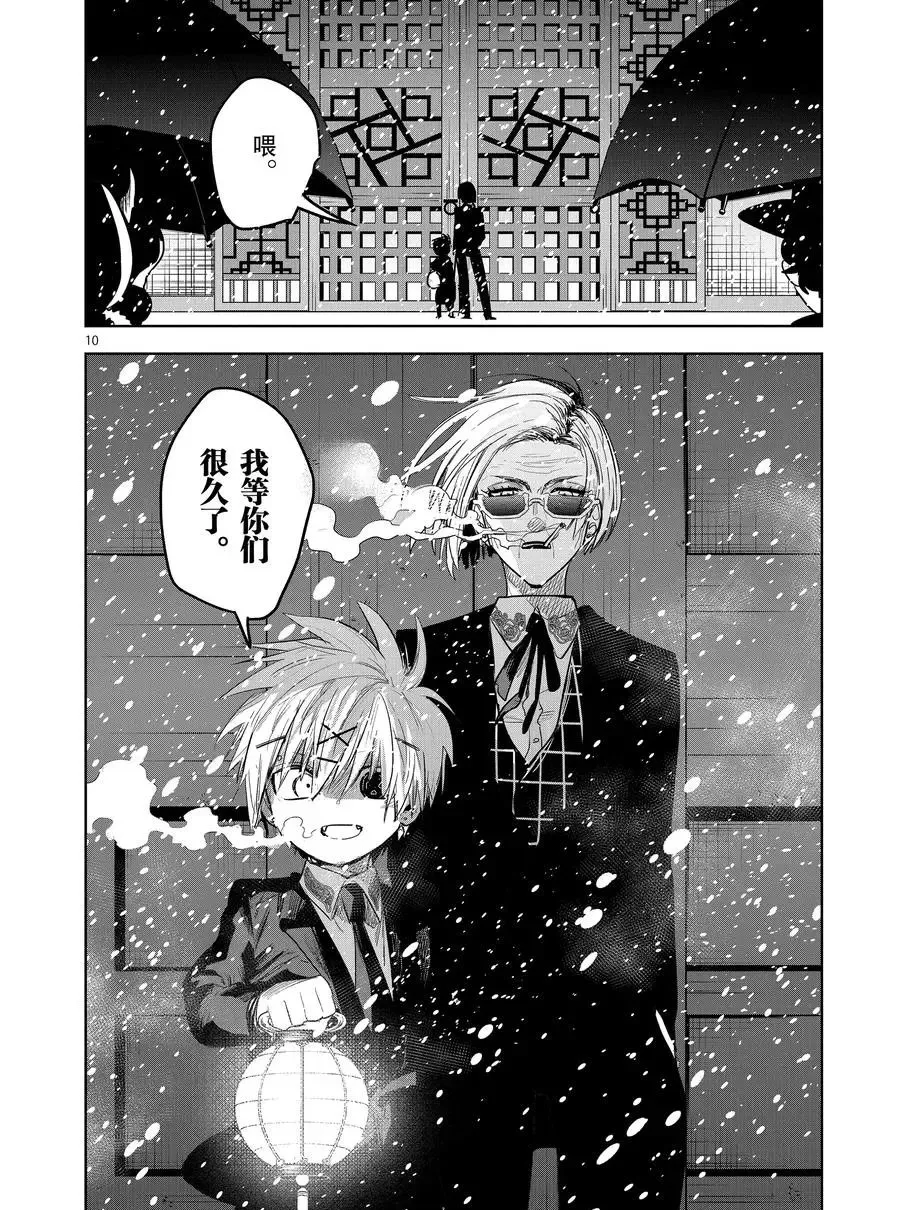 第130话 旅途 第10页