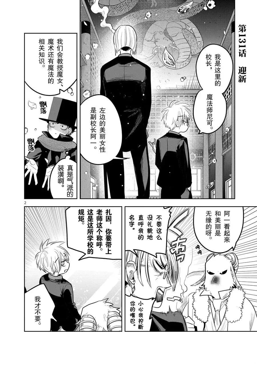 第131话 迎新 第2页