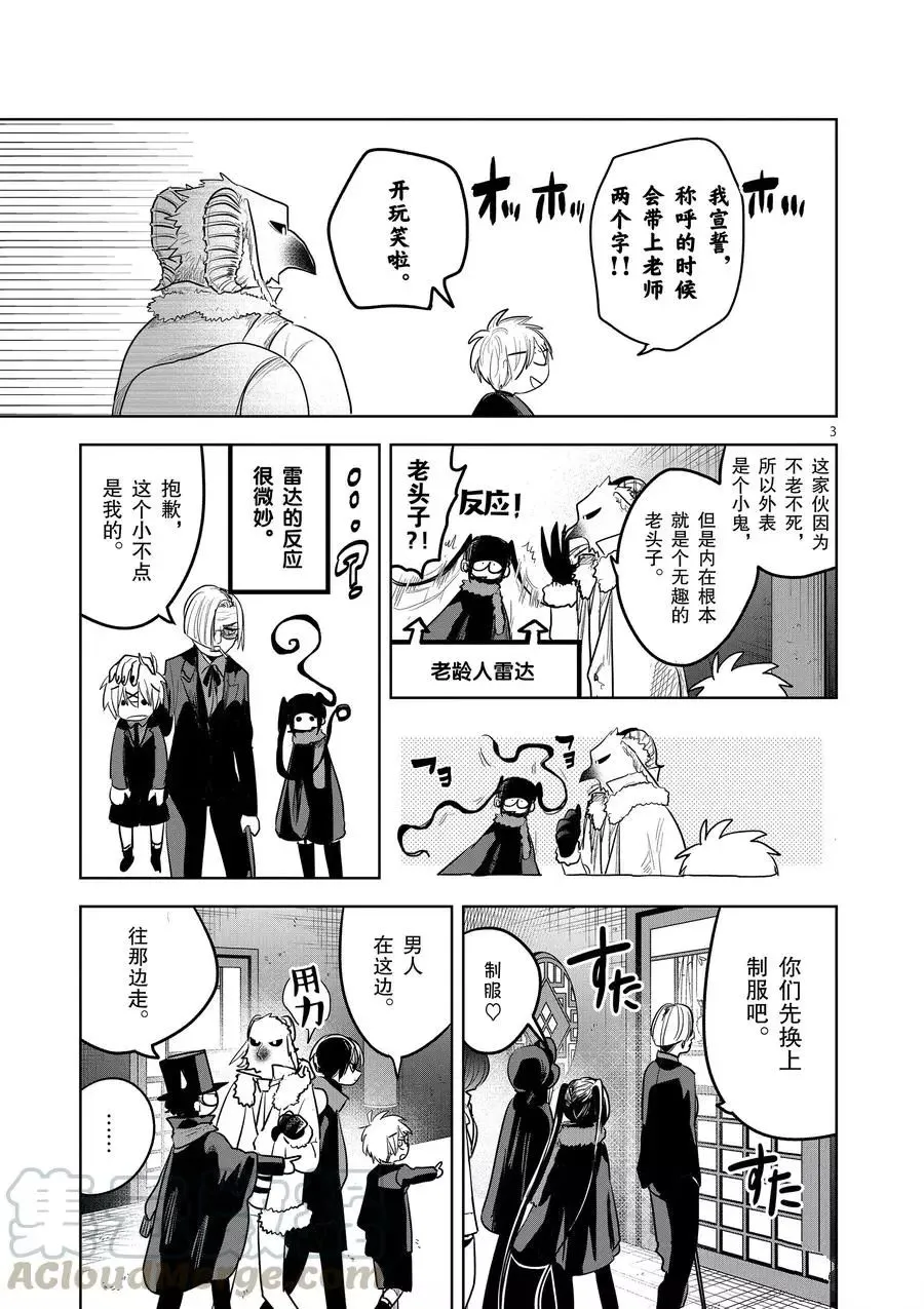 第131话 迎新 第3页