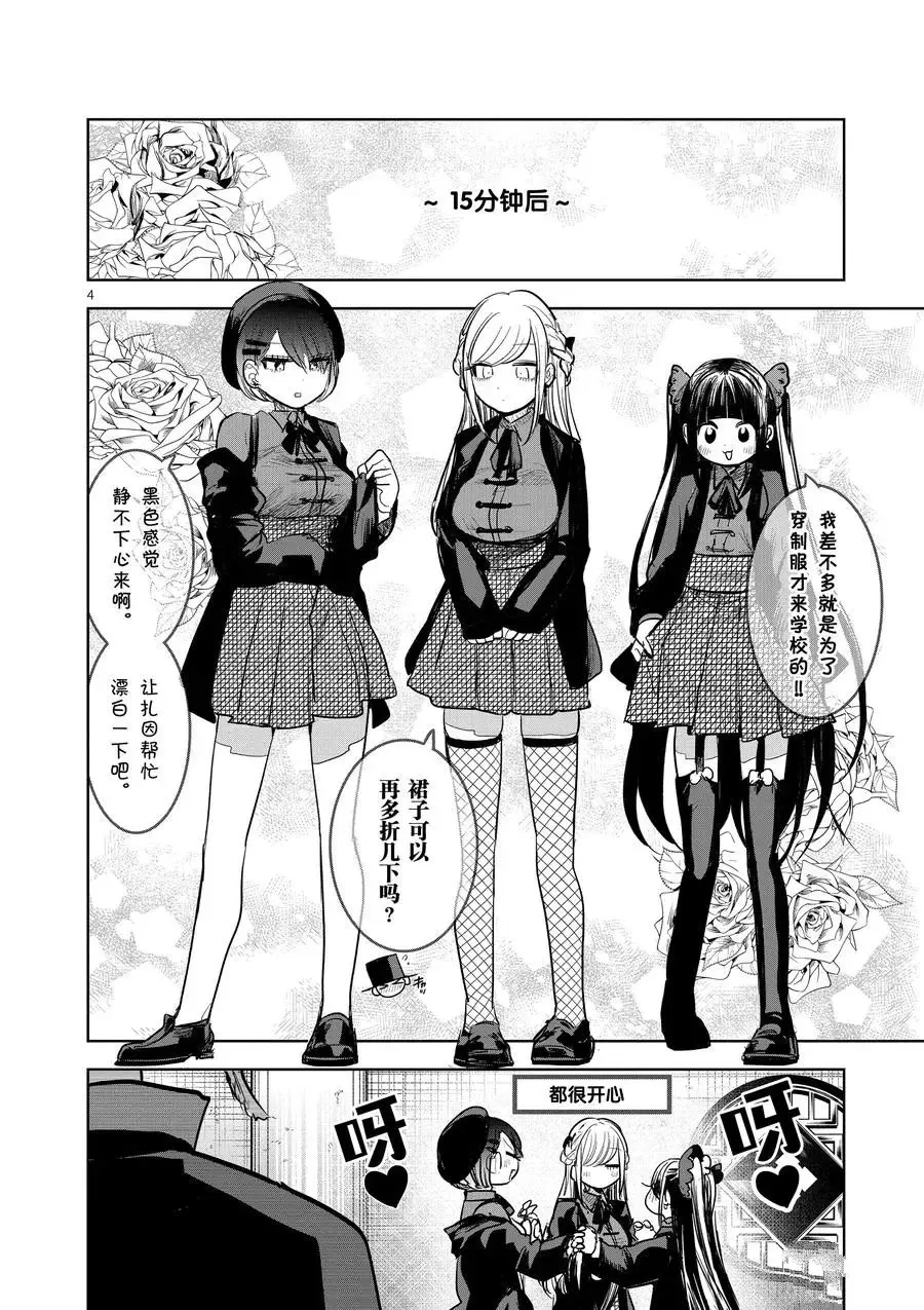第131话 迎新 第4页