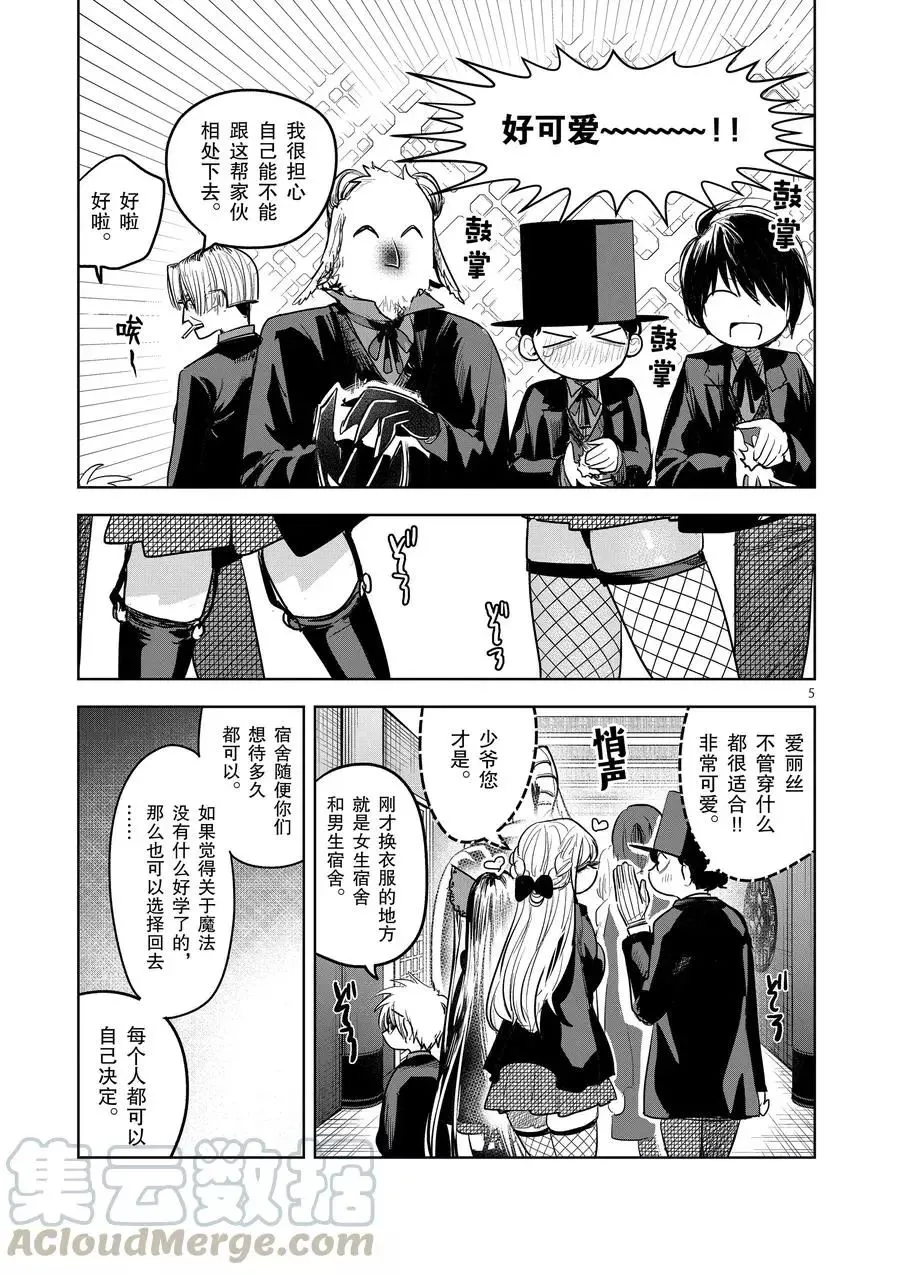 第131话 迎新 第5页
