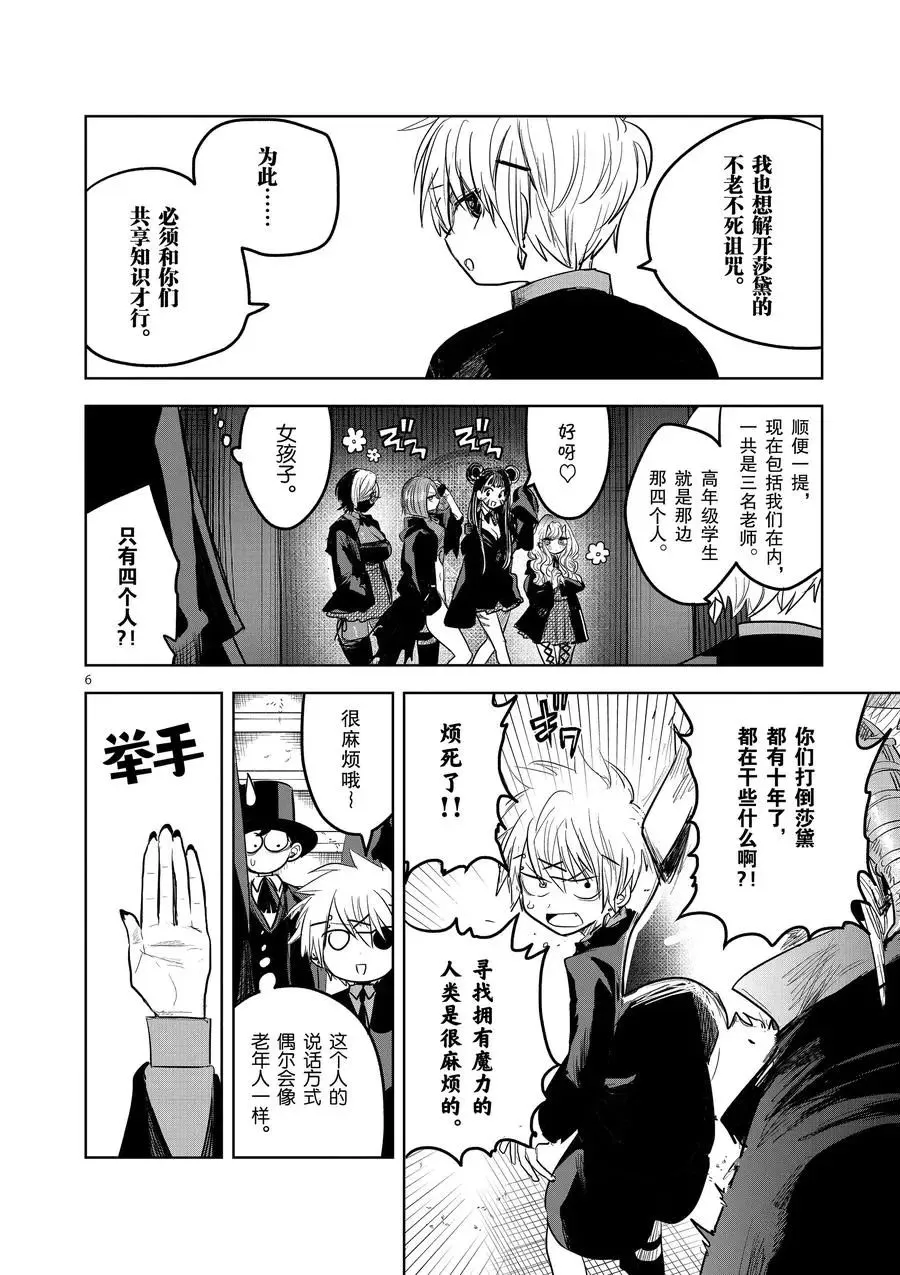 第131话 迎新 第6页