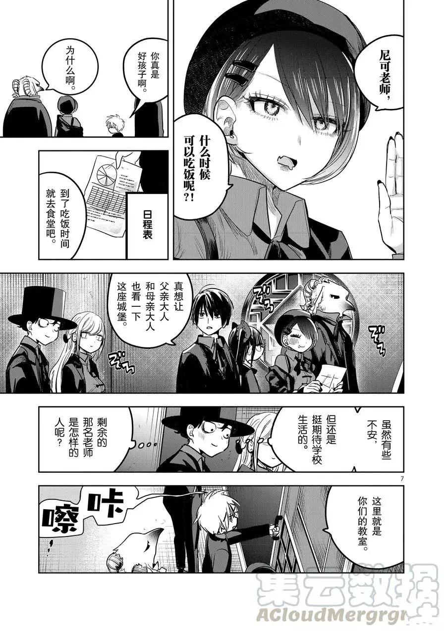 第131话 迎新 第7页