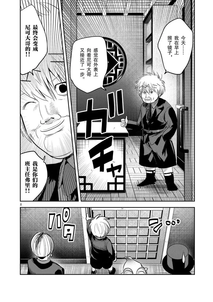 第131话 迎新 第8页