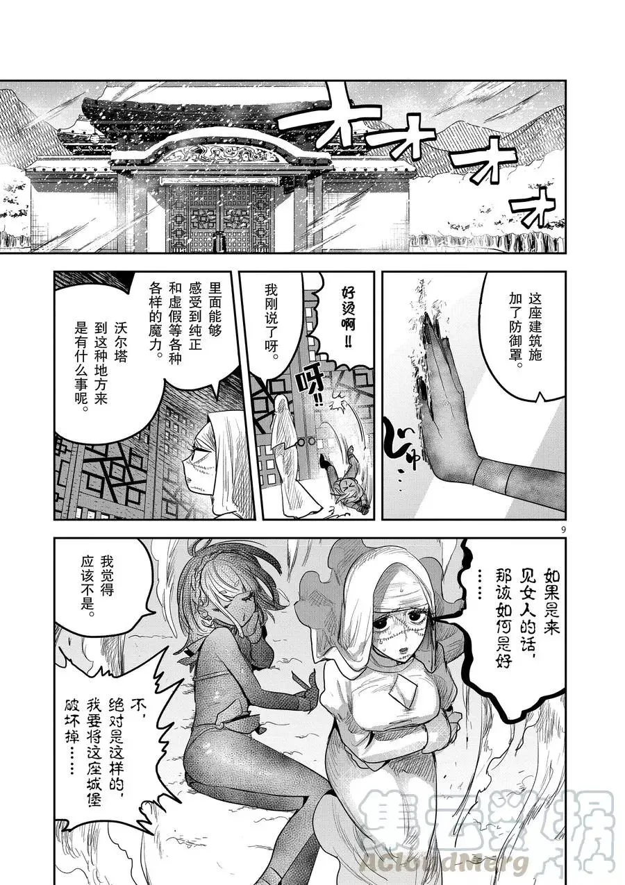 第131话 迎新 第9页