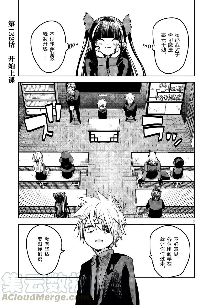 第132话 开始上课 第3页