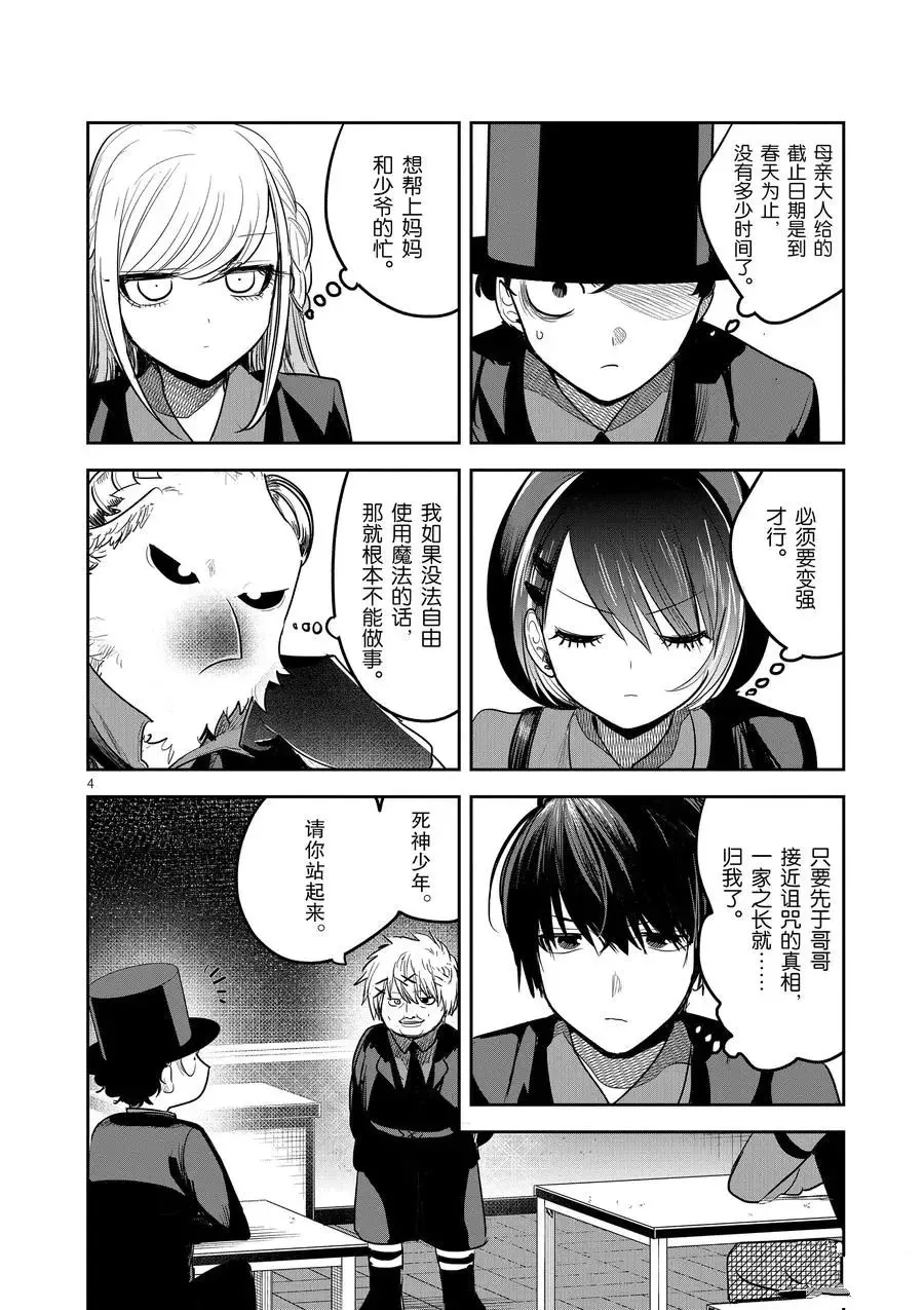 第132话 开始上课 第4页