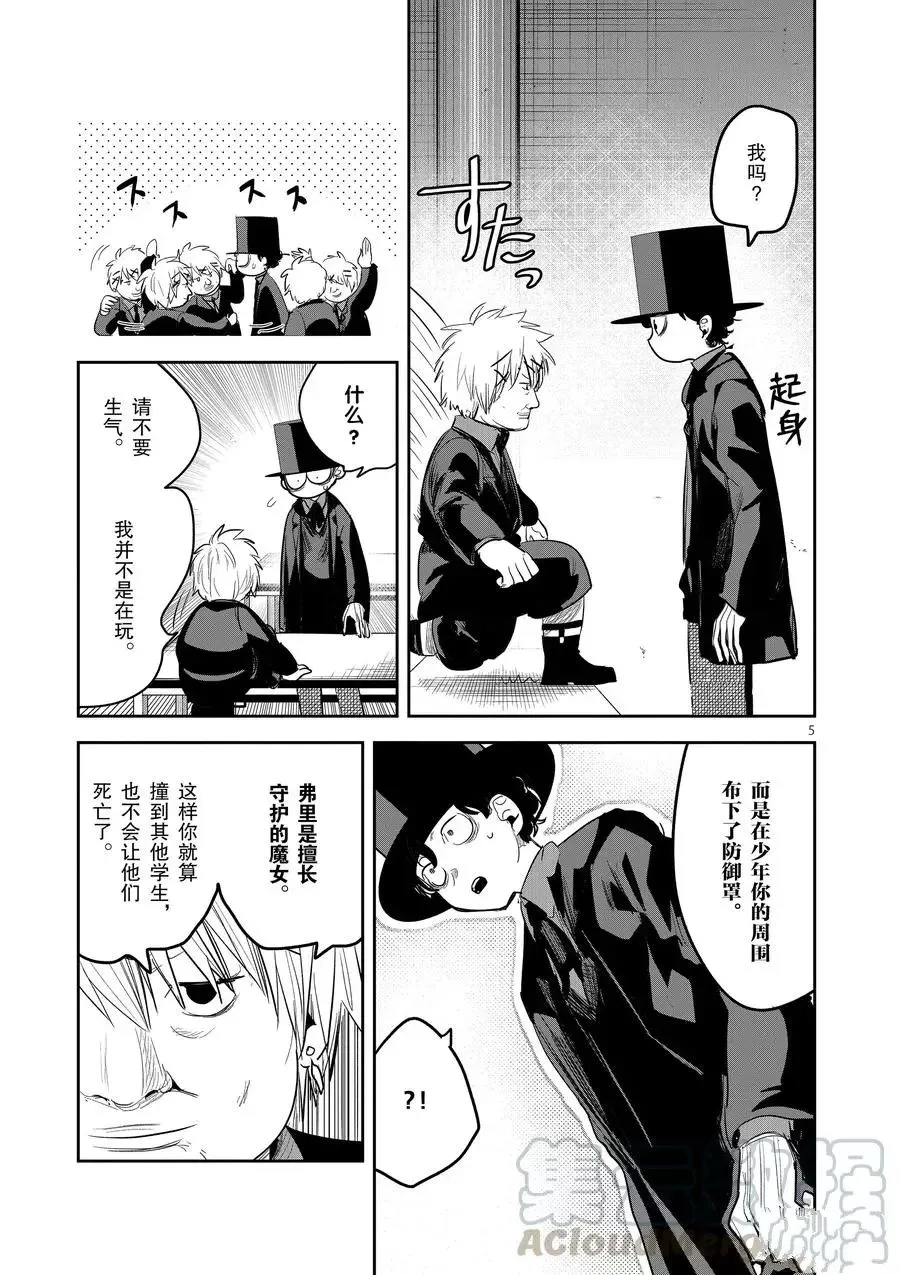 第132话 开始上课 第5页