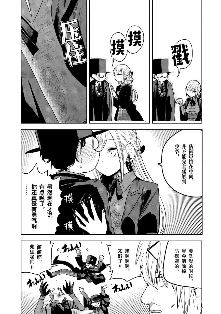 第132话 开始上课 第6页