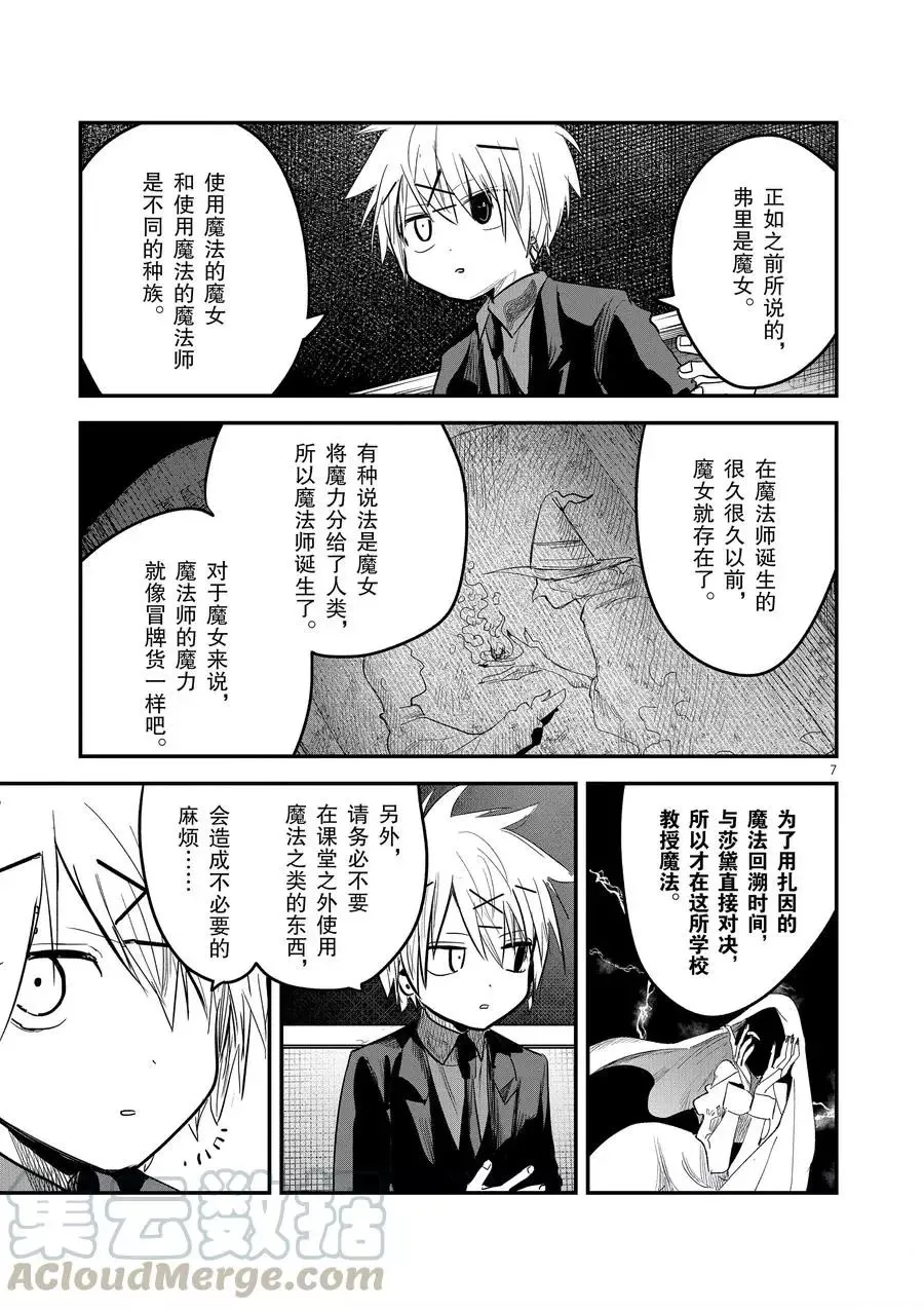 第132话 开始上课 第7页