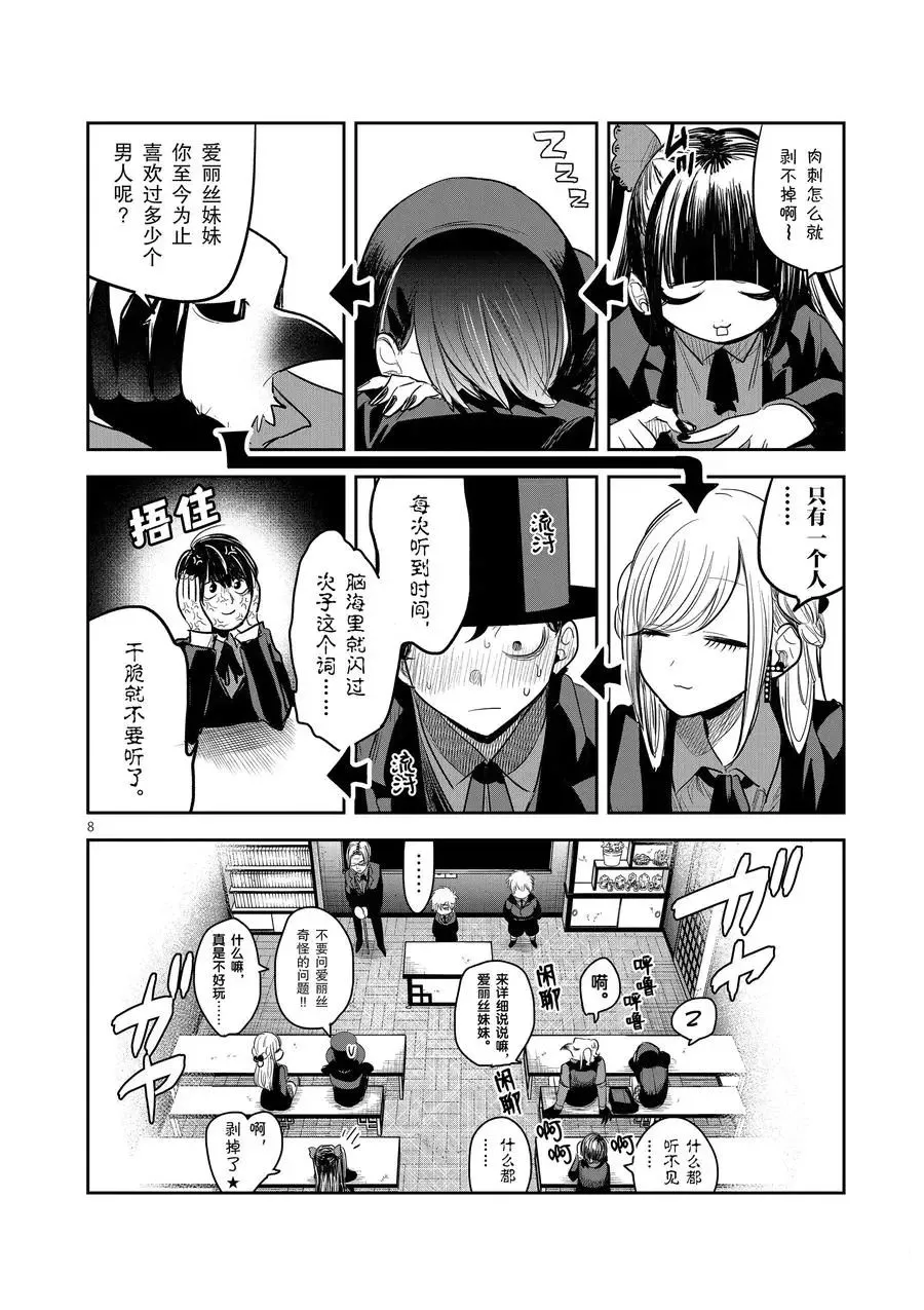 第132话 开始上课 第8页