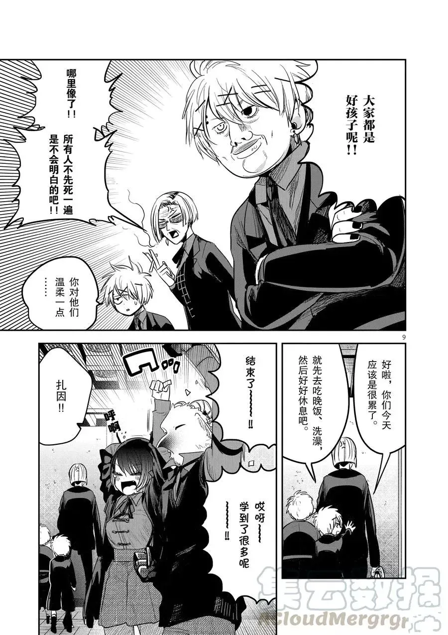 第132话 开始上课 第9页