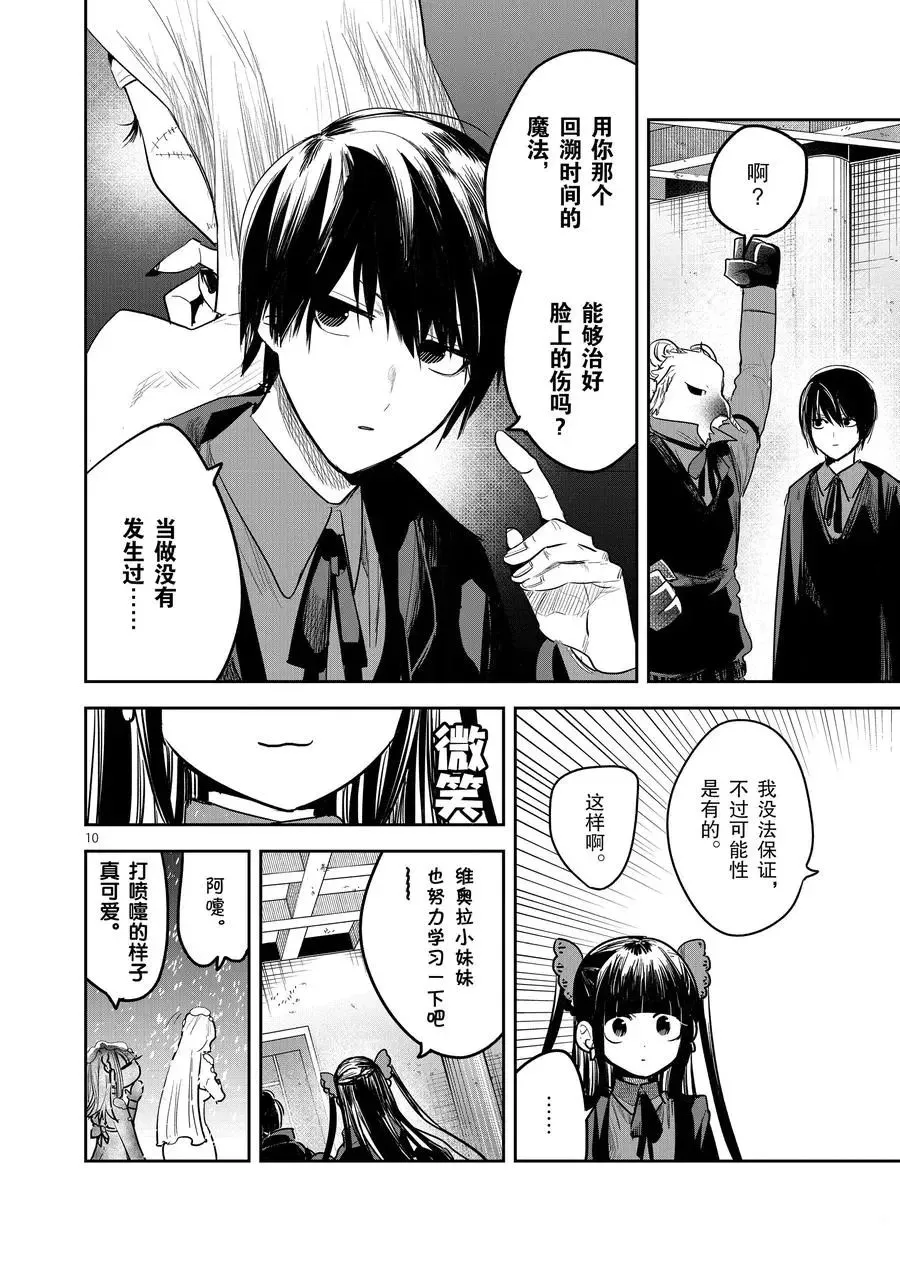 第132话 开始上课 第10页