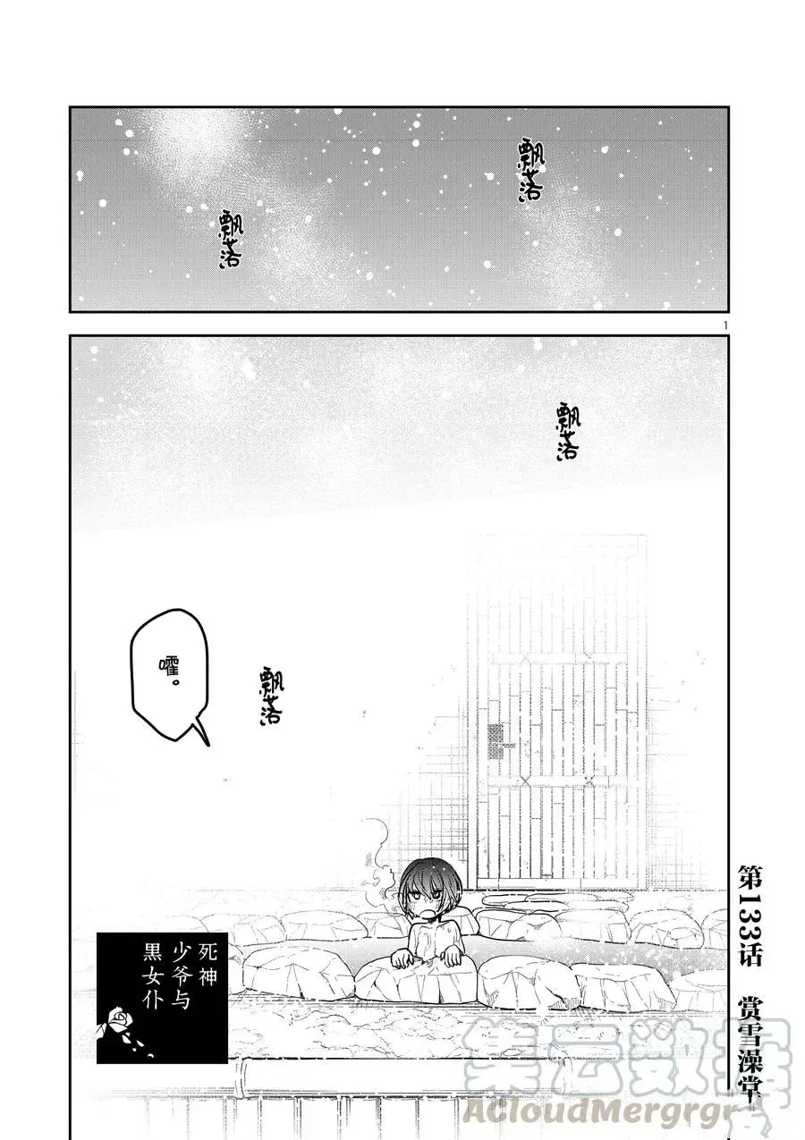 第133话 赏雪澡堂 第1页