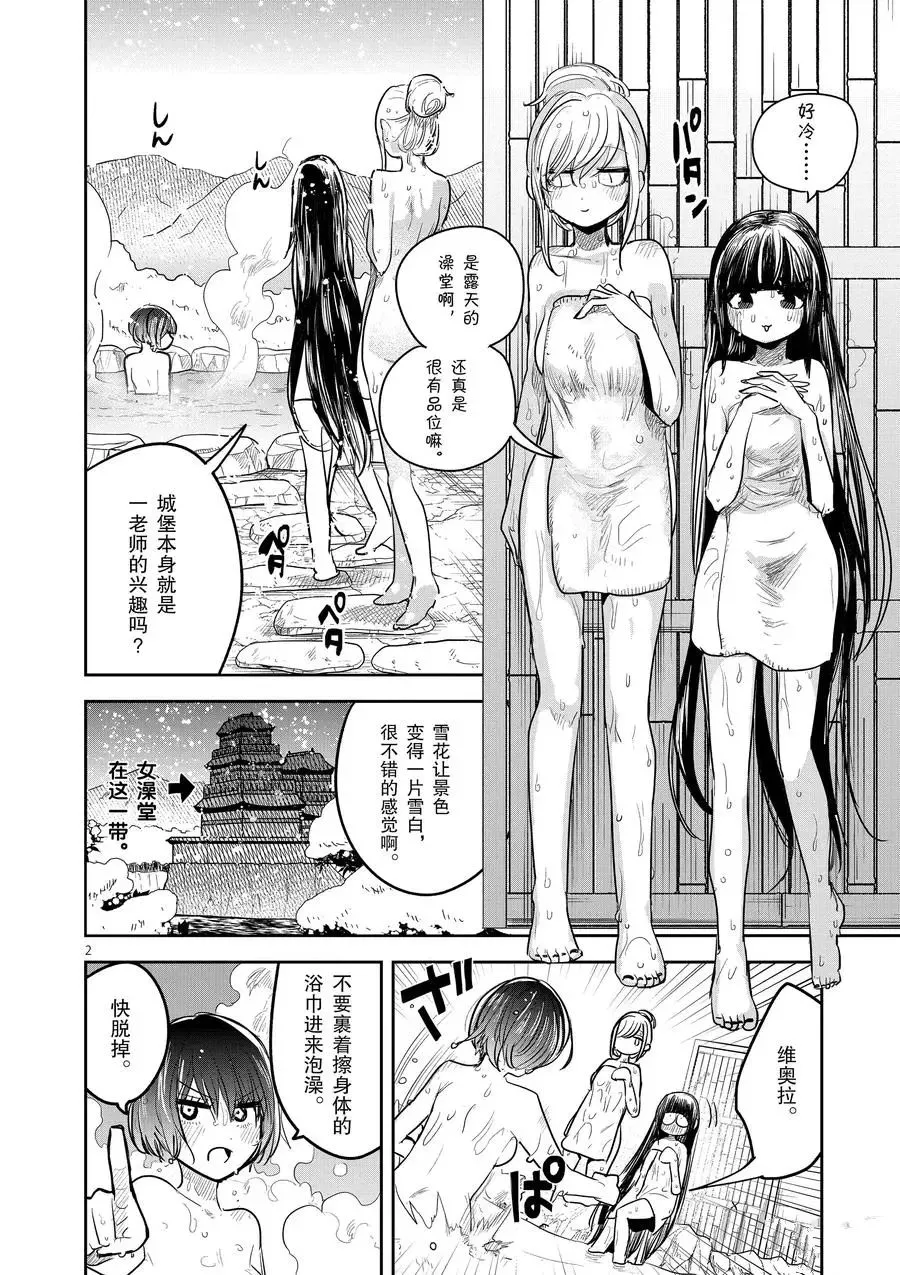 第133话 赏雪澡堂 第2页