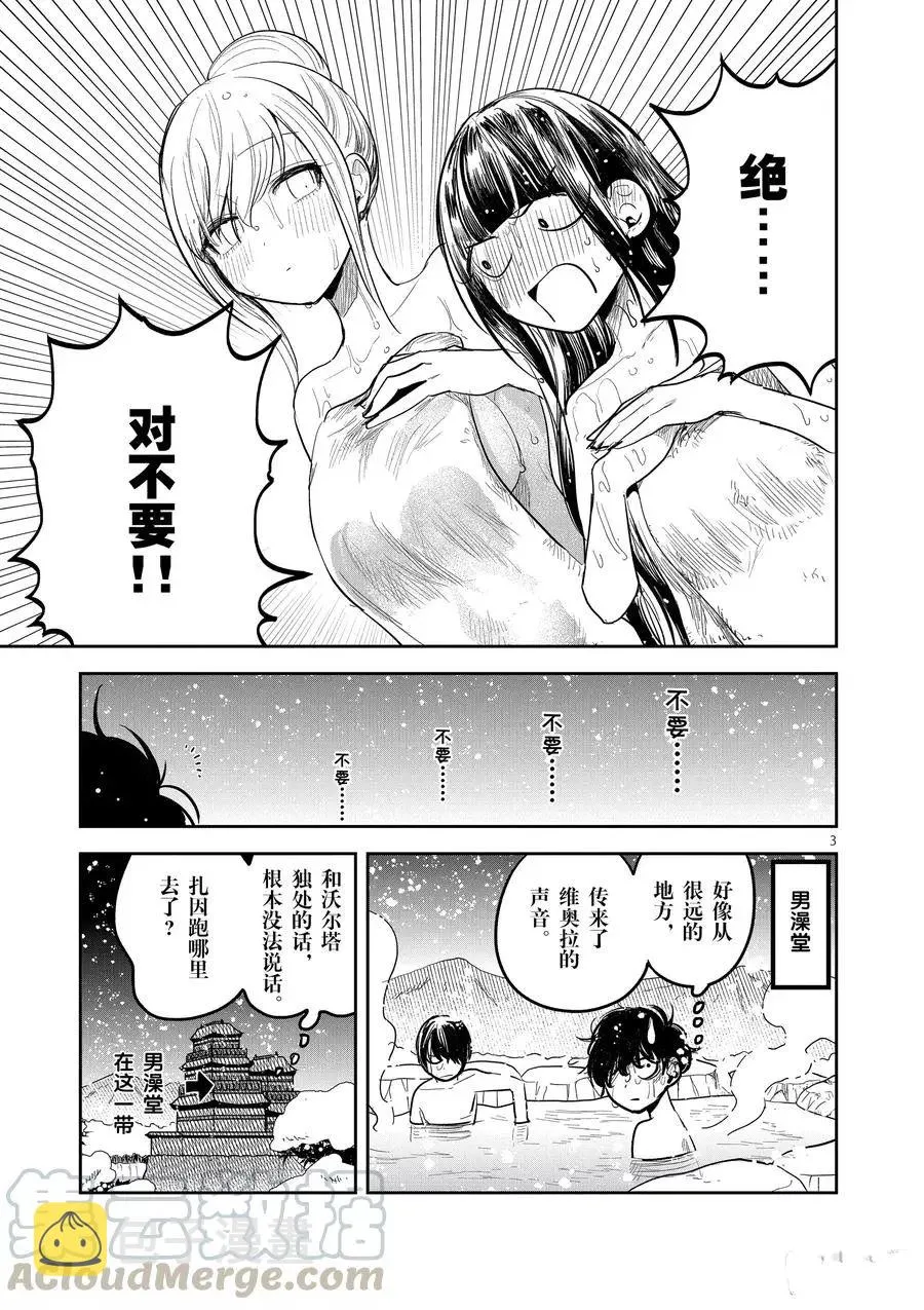 第133话 赏雪澡堂 第3页