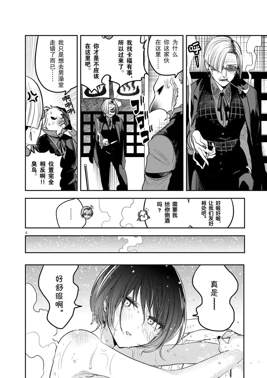 第133话 赏雪澡堂 第4页