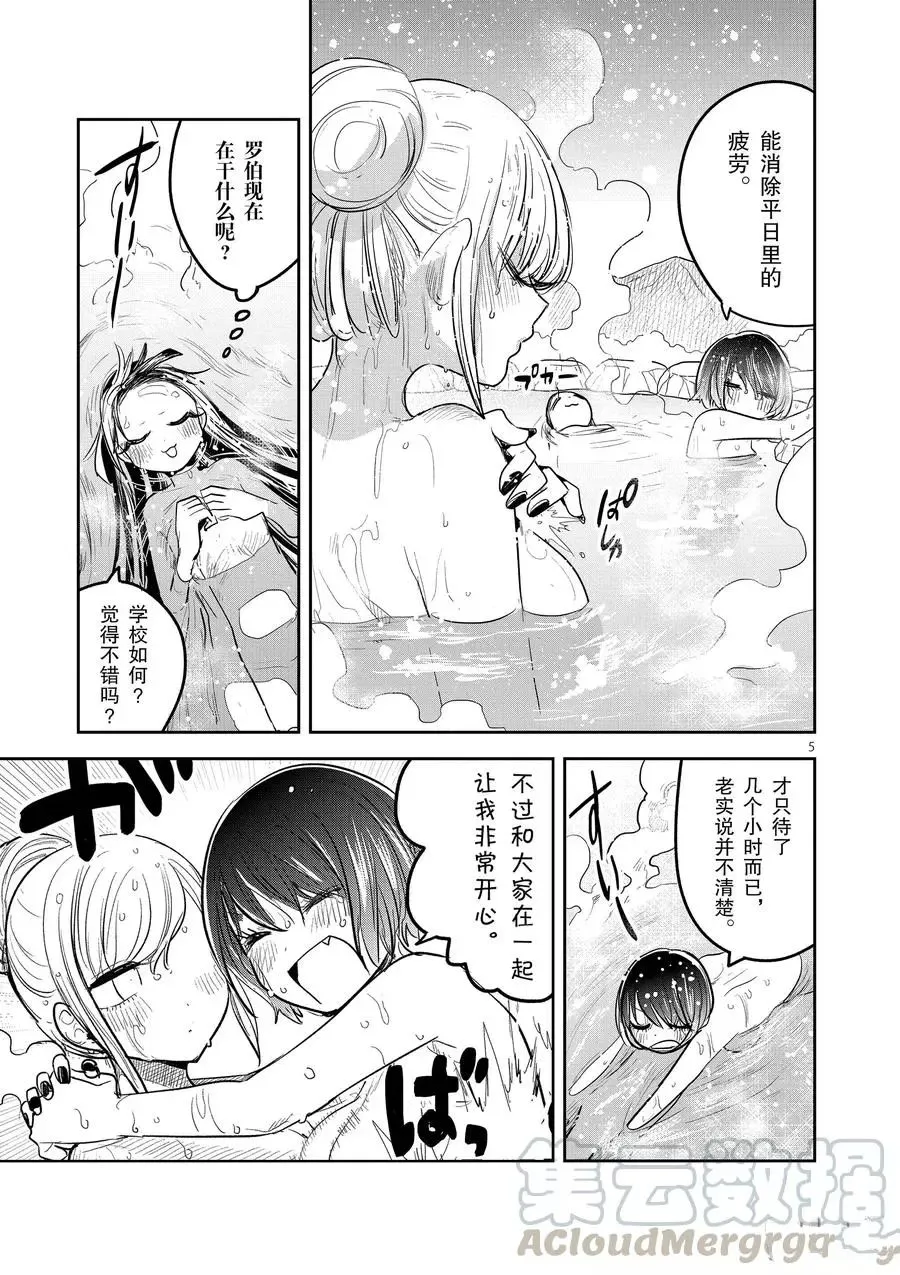 第133话 赏雪澡堂 第5页