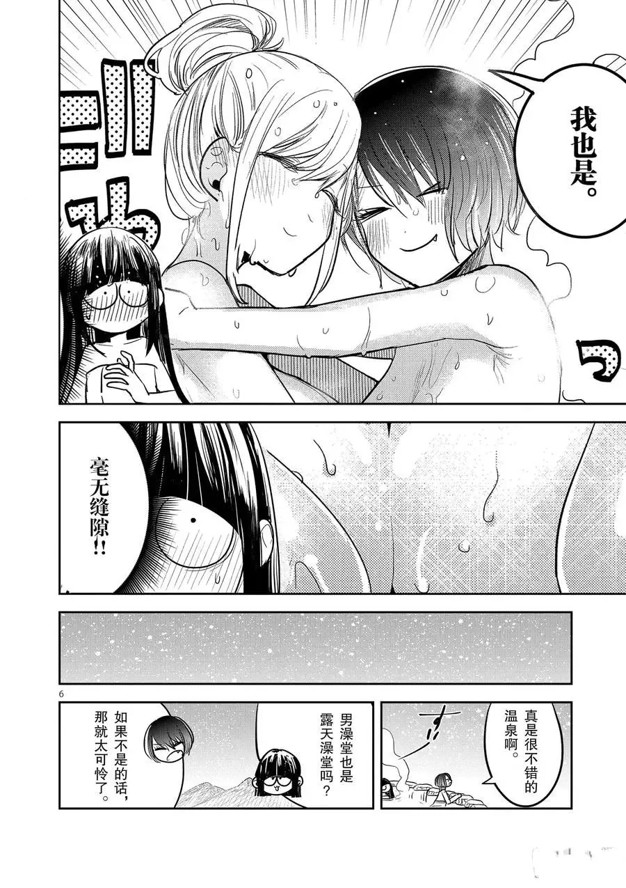 第133话 赏雪澡堂 第6页