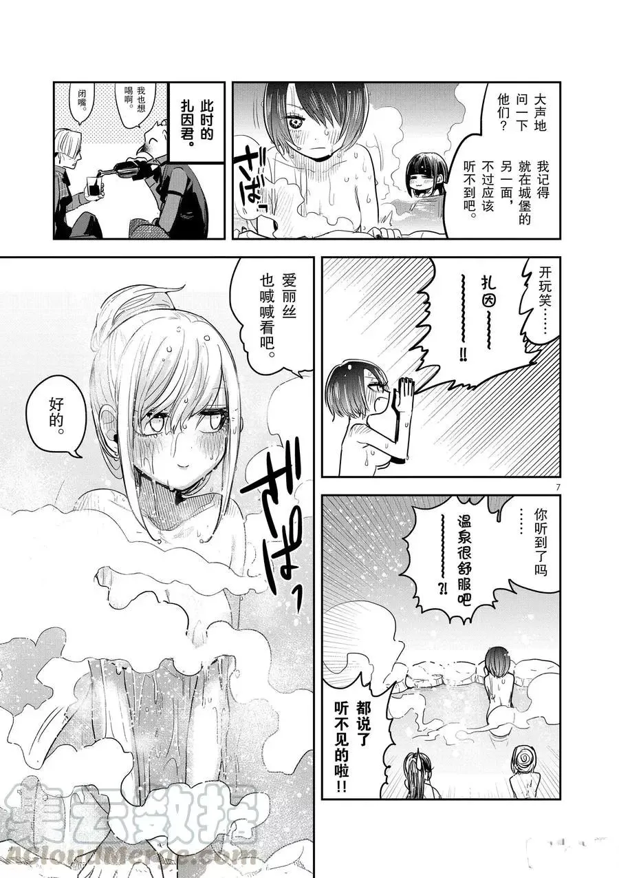 第133话 赏雪澡堂 第7页