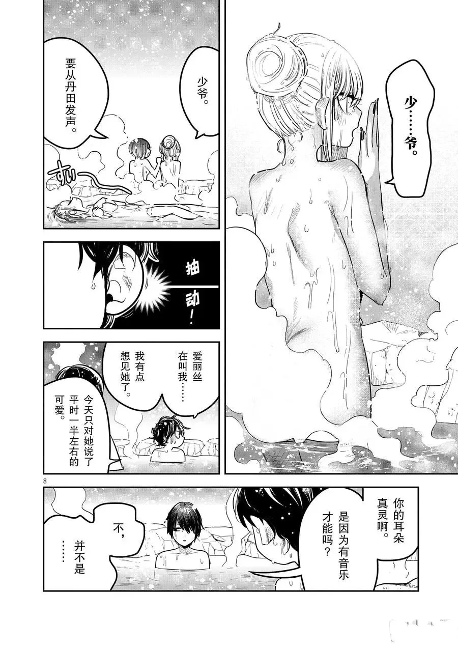 第133话 赏雪澡堂 第8页