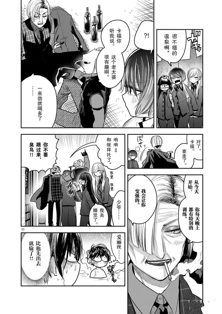 第133话 赏雪澡堂 第10页