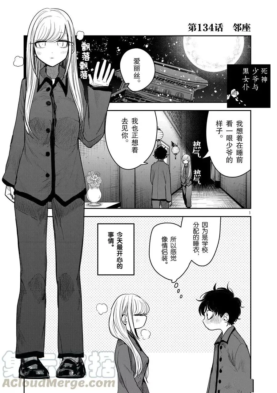 第134话 邻座 第1页