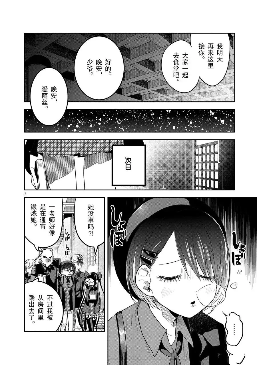 第134话 邻座 第2页