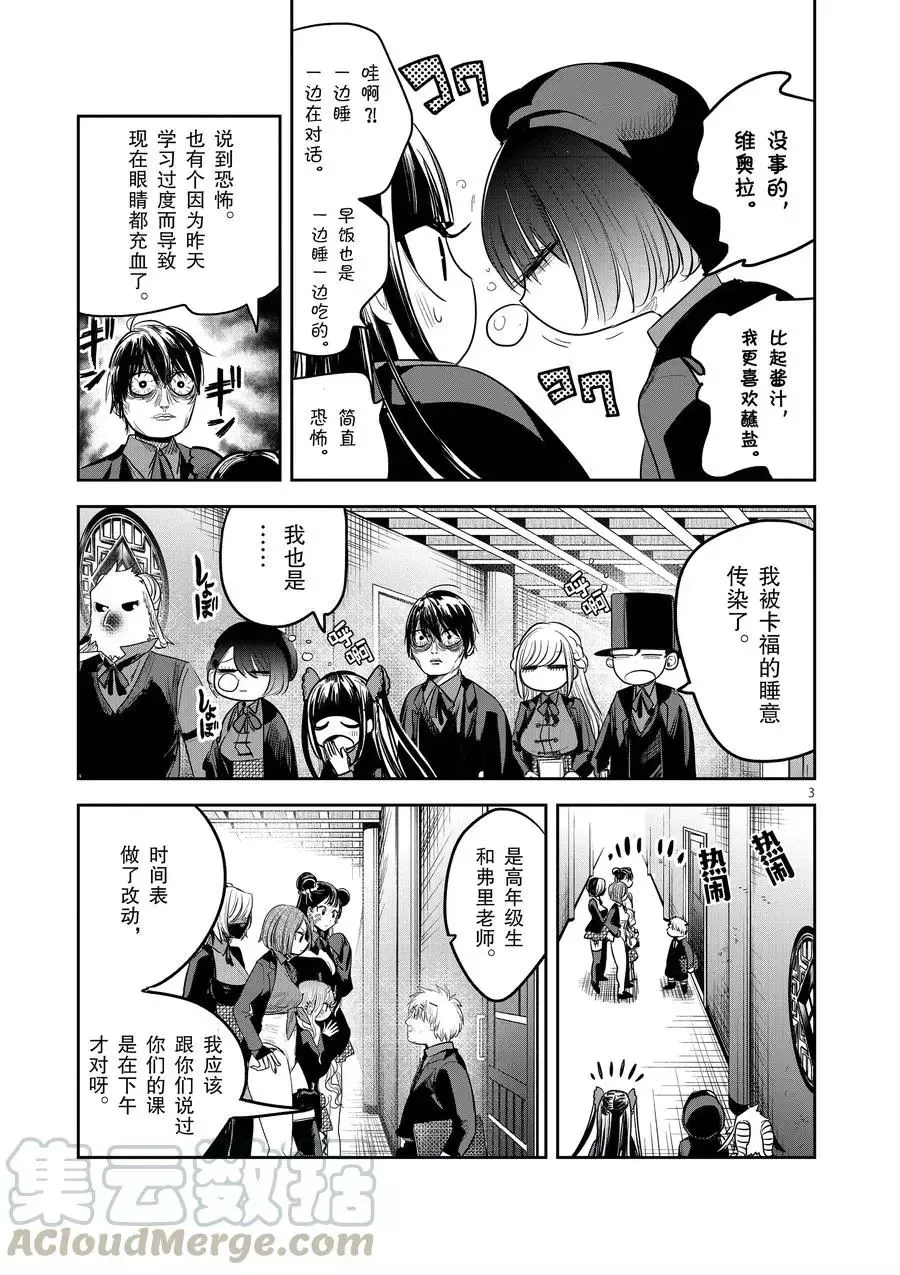 第134话 邻座 第3页