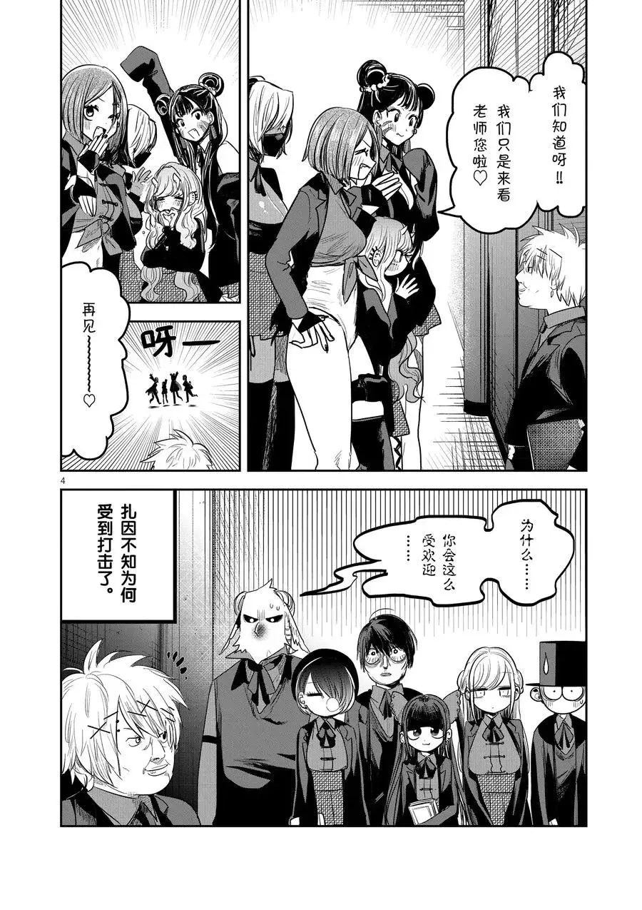 第134话 邻座 第4页