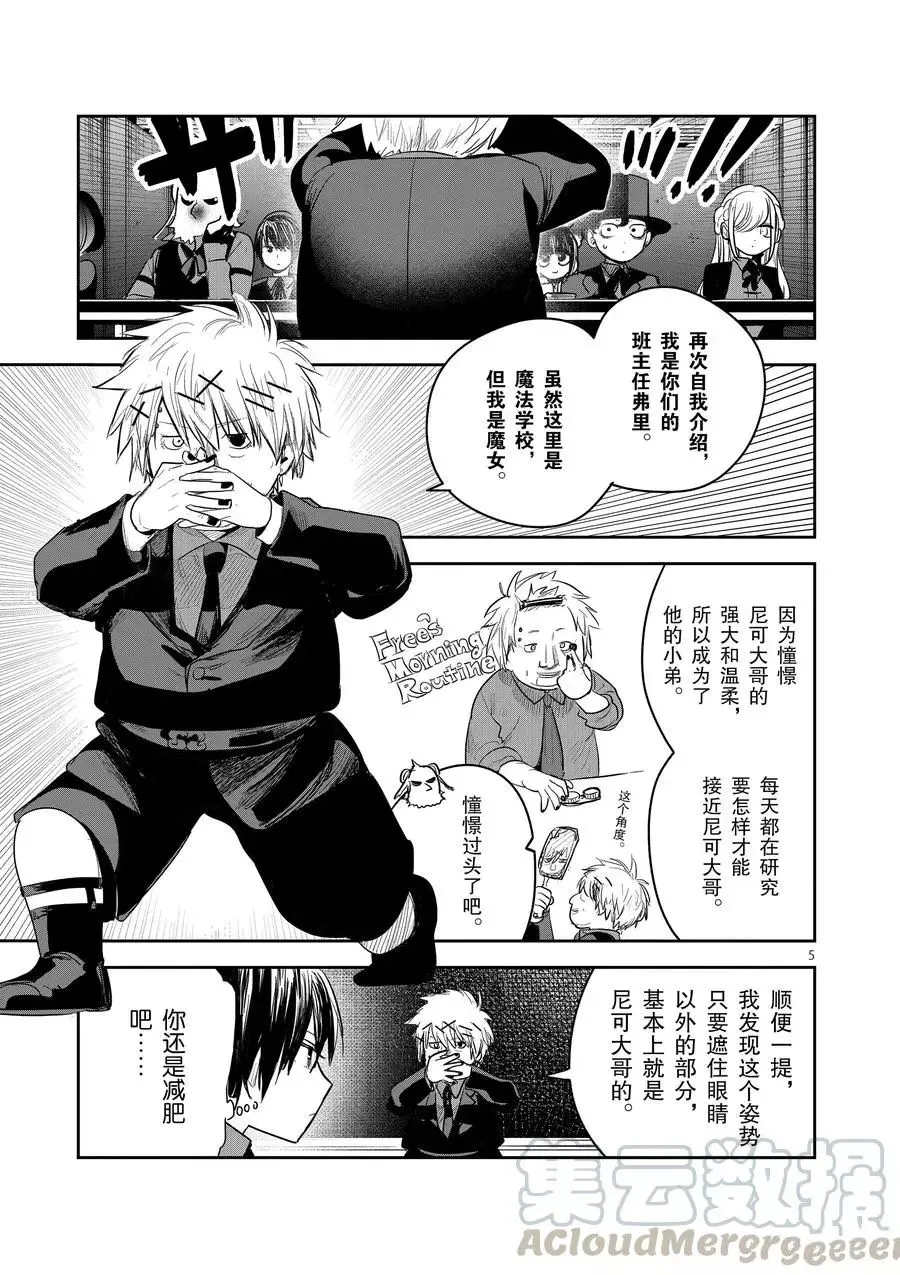 第134话 邻座 第5页