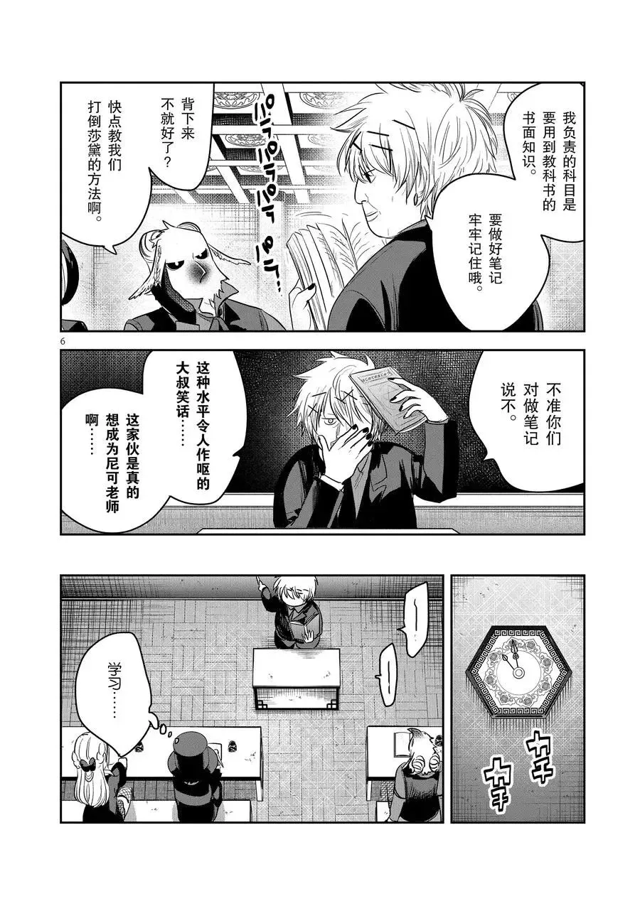 第134话 邻座 第6页